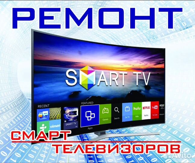 Ремонт смарт-телевизоров. Телемастерская