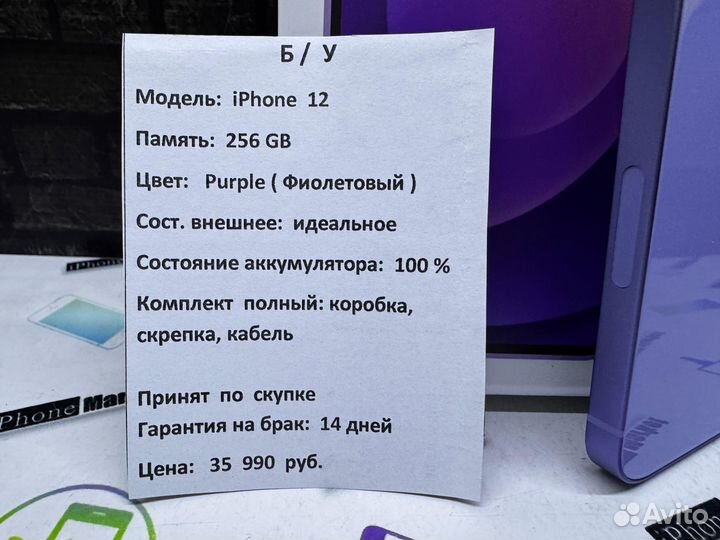 iPhone 12, 256 ГБ