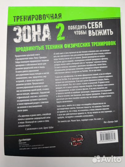 Тренировочная зона 2. Пол Уэйд. Обмен