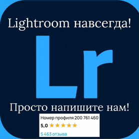 Adobe Lightroom 2023/2024 Активация навсегда