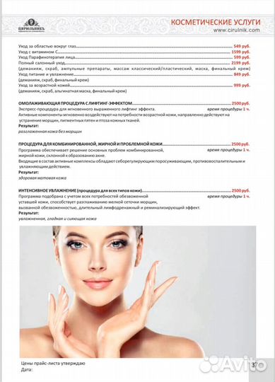 Косметолог