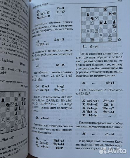 Магнус Карлсен. Современный шахматный учебник