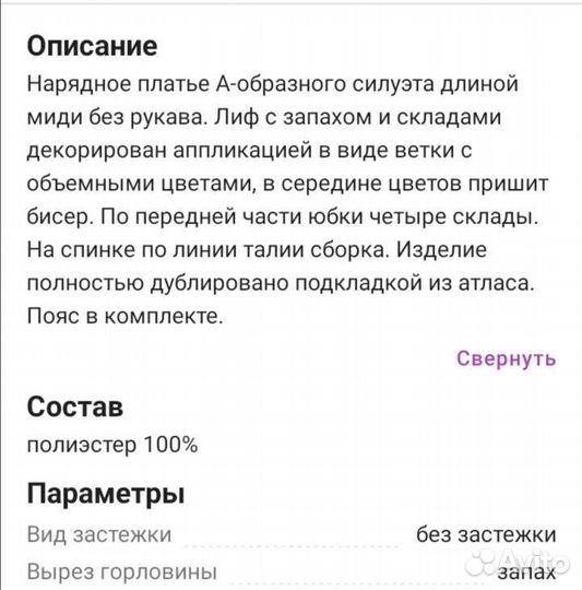 Платье