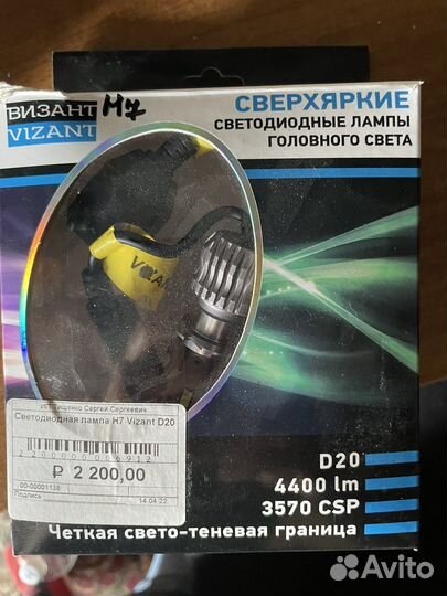 Лед лампочки h7