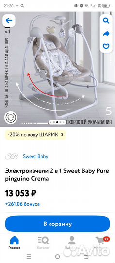 Детская качеля шезлонг