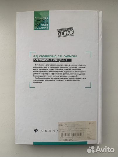 Книга «Психология общения»