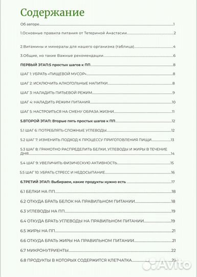 Правильное питание