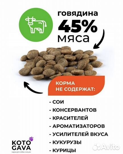 Сухой корм для собак котогава