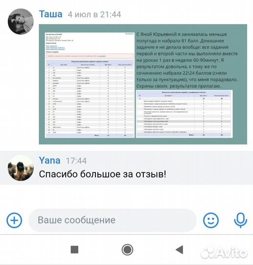 Репетитор по английскому и русскому языкам