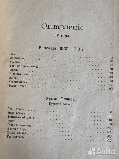 Бунин - Полное собрание сочинений 1915 г