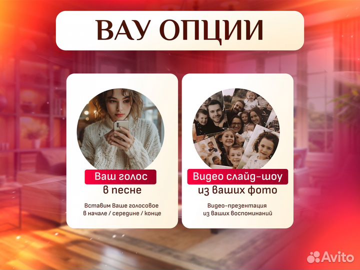 Песня на заказ по Вашей истории на праздник