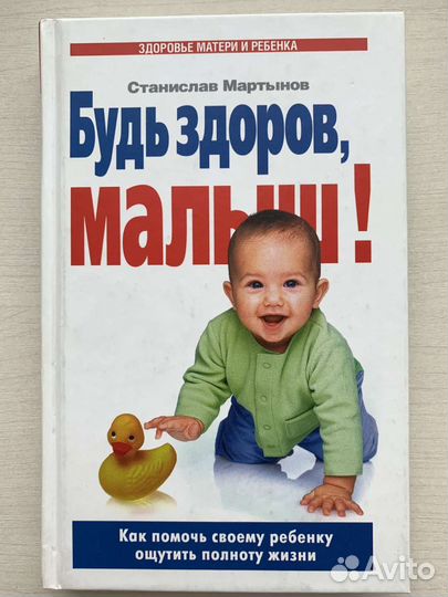 Будь здоров, малыш