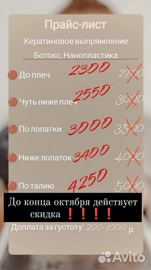 Кератин,Ботокс,Нанопластика