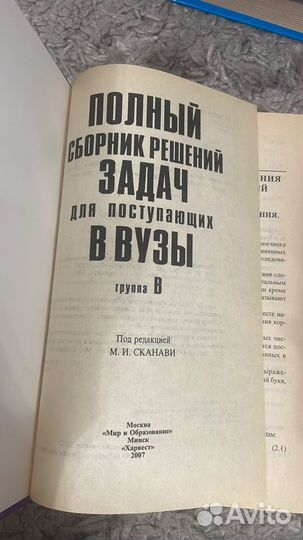 Учебники Сканави;Справочник по выш.мат Выгодский