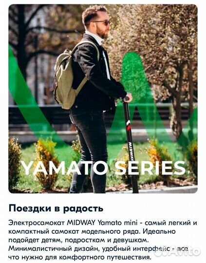 Электросамокат midway Yamato mini