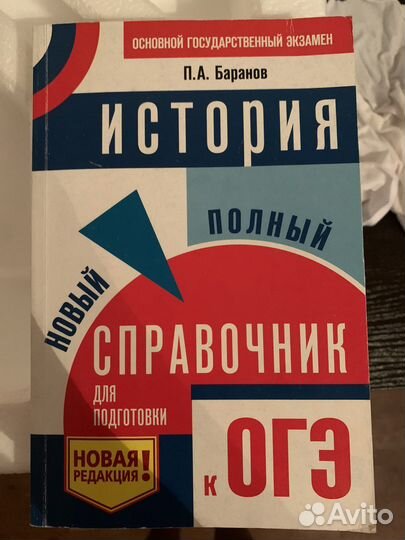 Справочник Барановой по истории