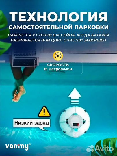 Робот пылесос для бассейна Vommy