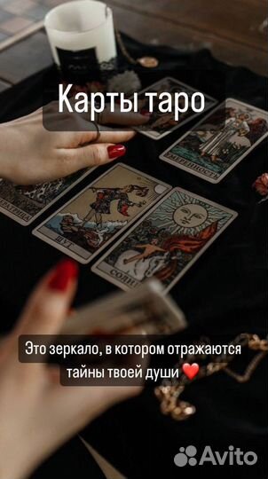 Таролог Гадание на картах таро онлайн обучение