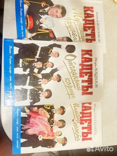 Книги Кадеты