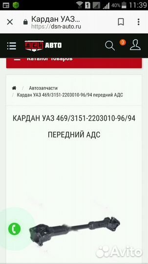 Карданный вал на УАЗ (передний)