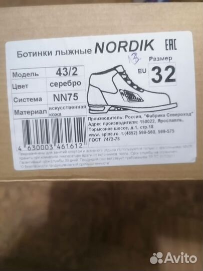 Лыжные ботинки