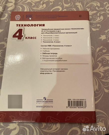 Рабочая тетрадь по технологии 4 класс