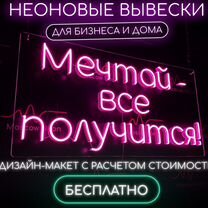 Неоновая вывеска на заказ / аренда неоновых вывесок