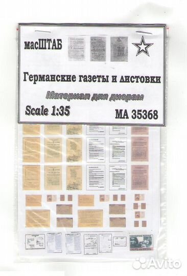 Дополнение к моделям масштаб MA35368