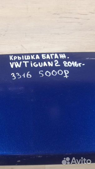 Крышка багажника Volkswagen