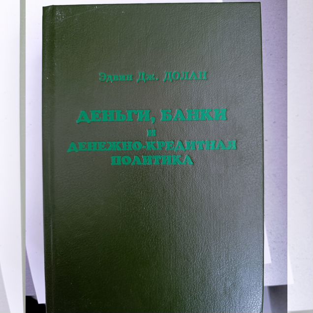 Учебник банковского дела