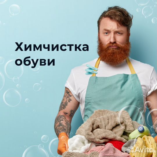 Химчистка обуви