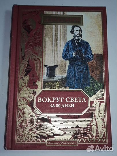 Вокруг света за 80 дней. Жюль Верн