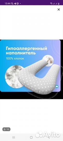 Подушка для беременных