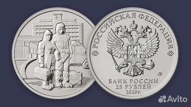 25 рублей 2020 медицинские работники медики