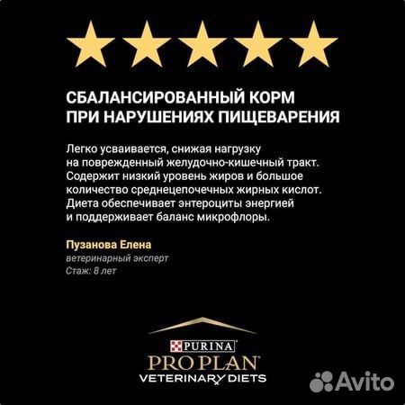 Корм Pro Plan Veterinary Diets EN Gastrointestinal