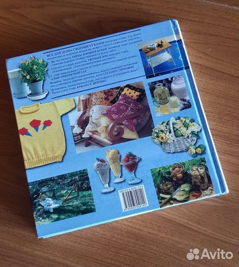 Книга по домоводству
