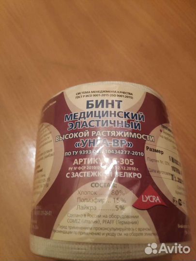 Бинт эластичный