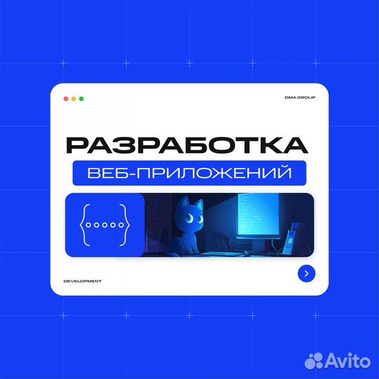 Разработка веб-приложений