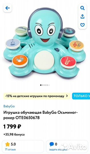 Развивающие игрушки. Музыкальный осьминог. Baby GO