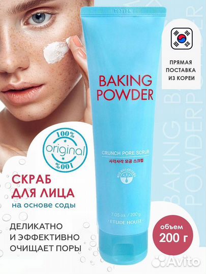 Скраб для лица etude Baking Powder Crunch Pore Scr