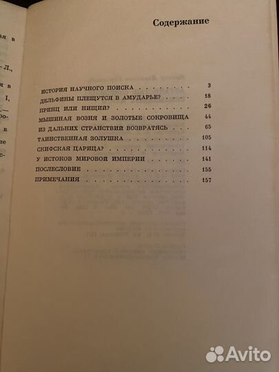 Афганистан: сокровища безымянных царей В.Сарианиди