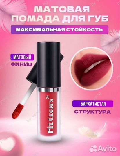 Помада для губ стойкая