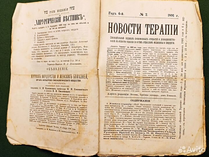 1891. Журнал Новости терапия. Подшивка №№ 1 - 26