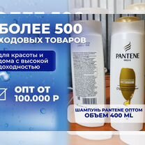 Шампунь pantene оптом