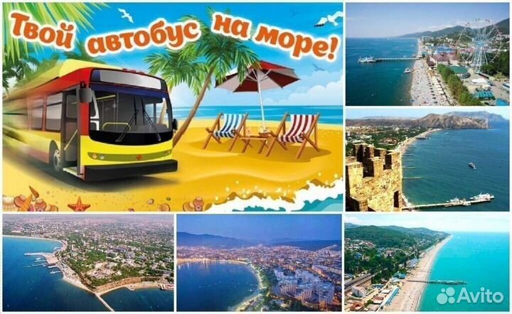 Поездки на море