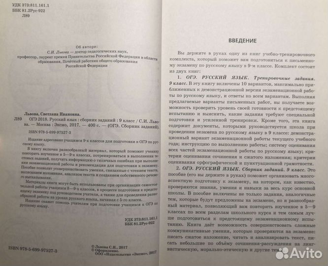 Русский язык огэ