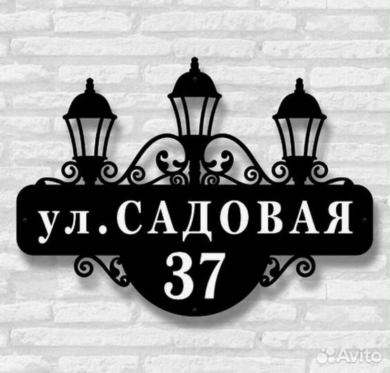 Красивая табличка с адресом