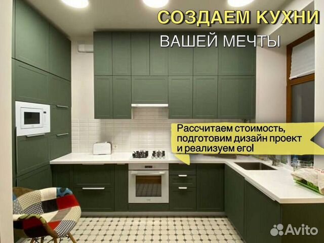 Кухня в наличии