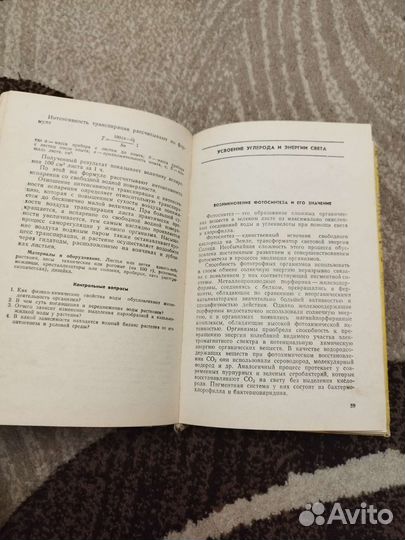 Книга физиология растений