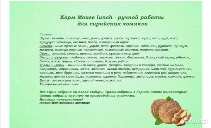 Корм для хомяков, крыс и мышей